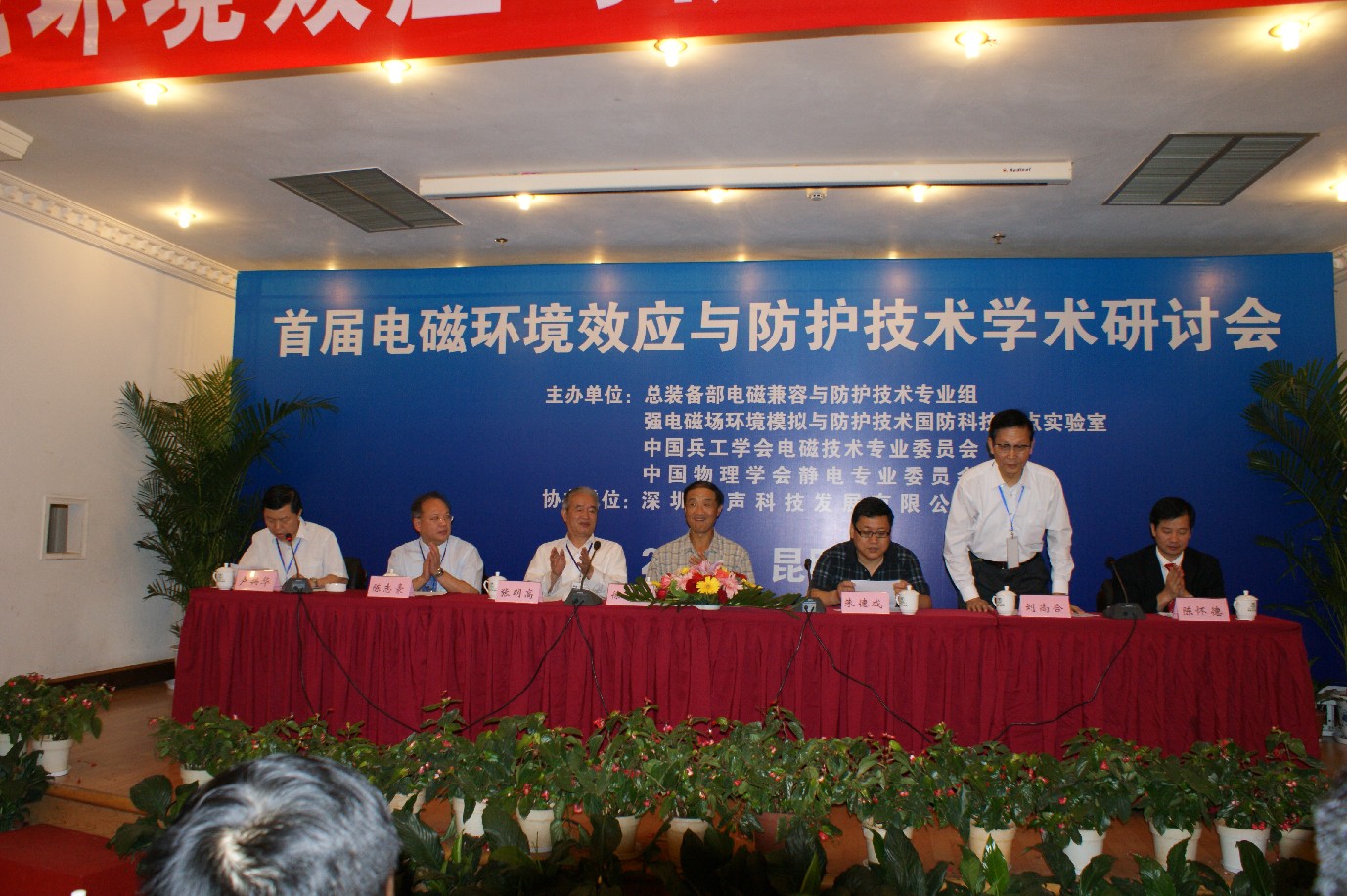  2009昆明首届电磁环境效应与防护技术学术研讨会