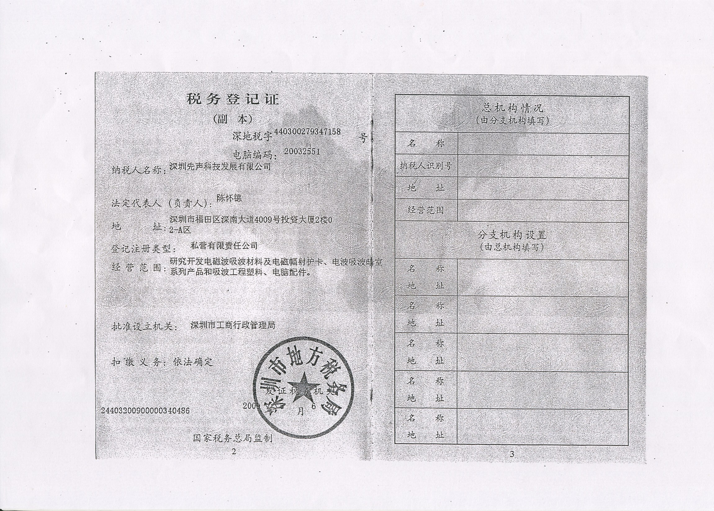 税务登记证