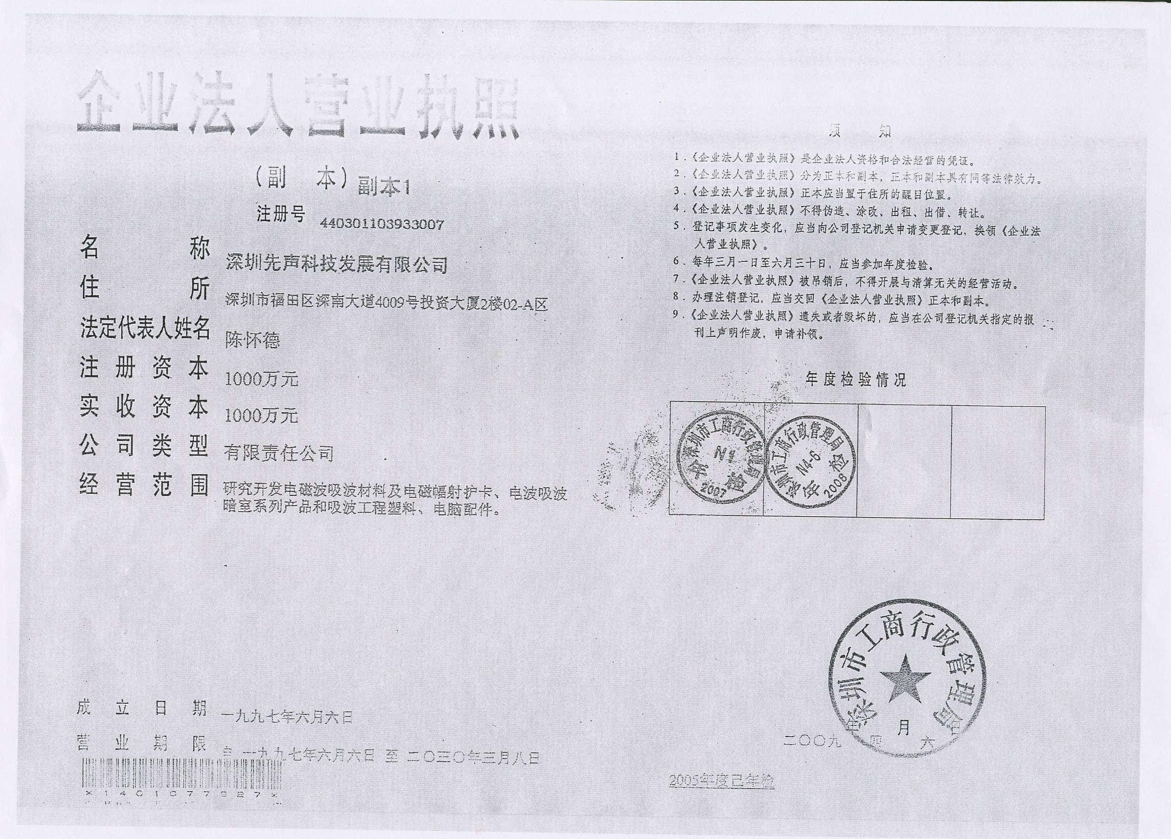 企业营业执照