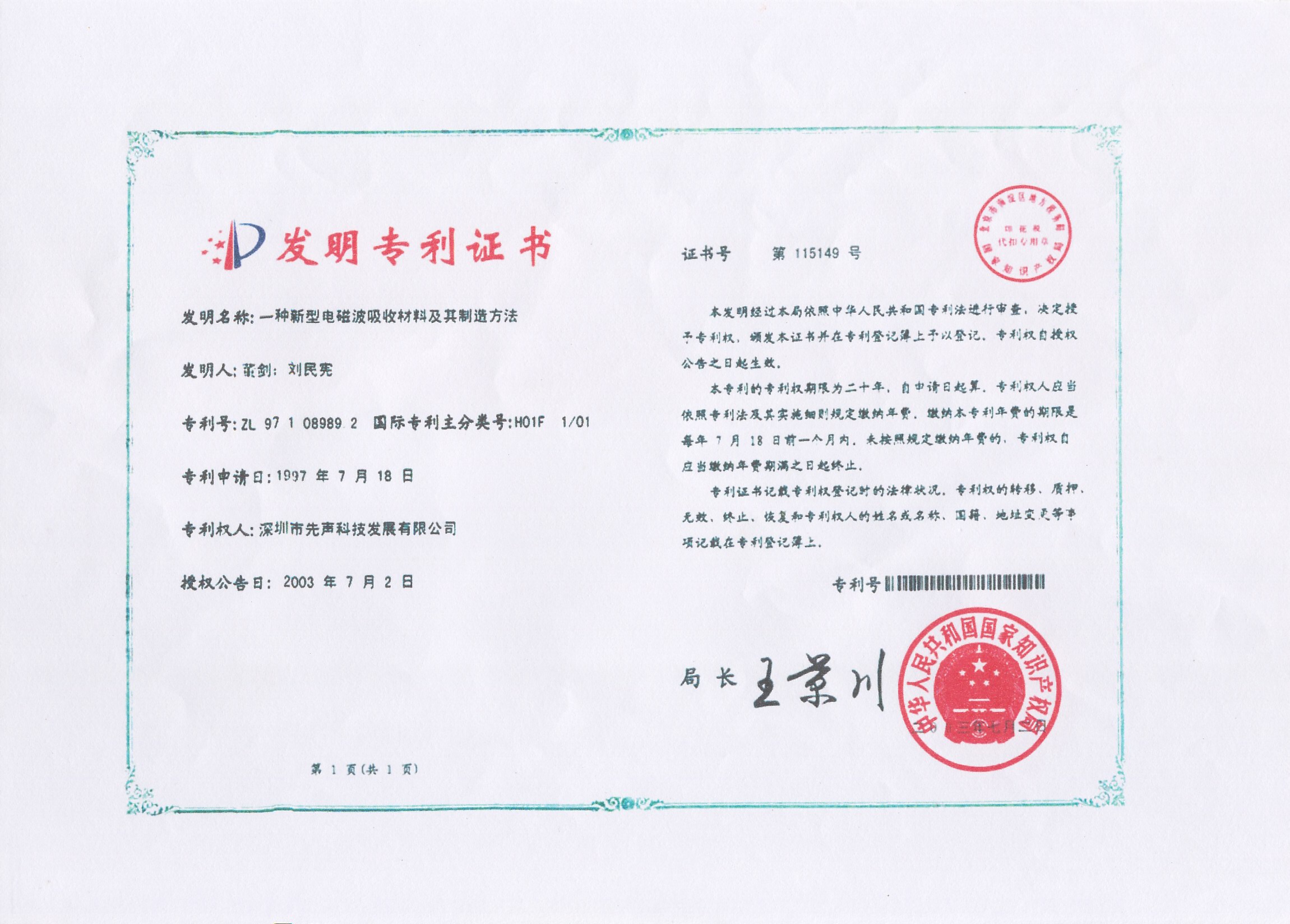发明专利证书