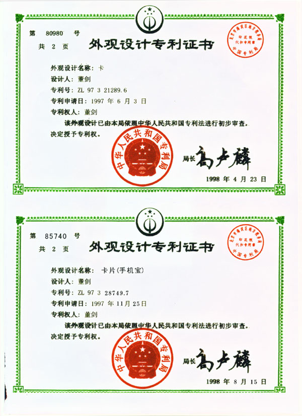 外观设计专利证书