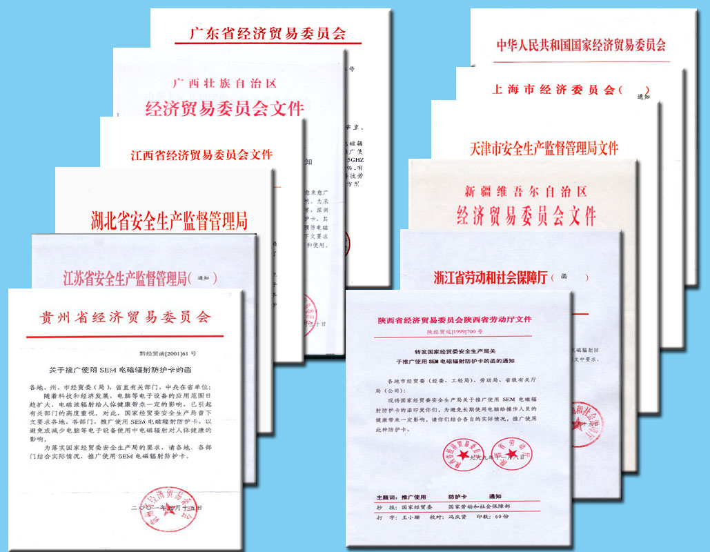 各地转发国家经贸委文件