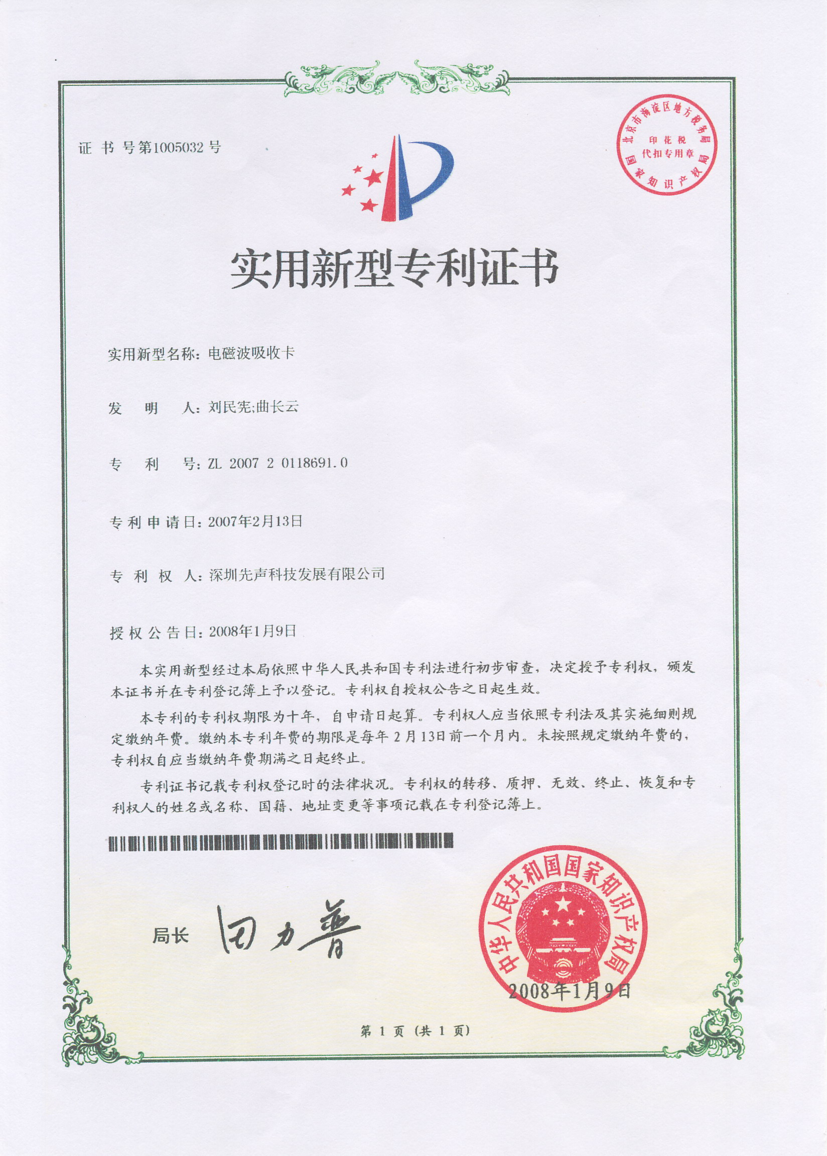 实用新型专利证书